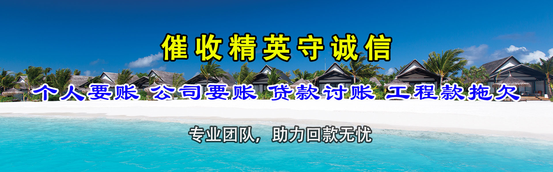 江北清债公司